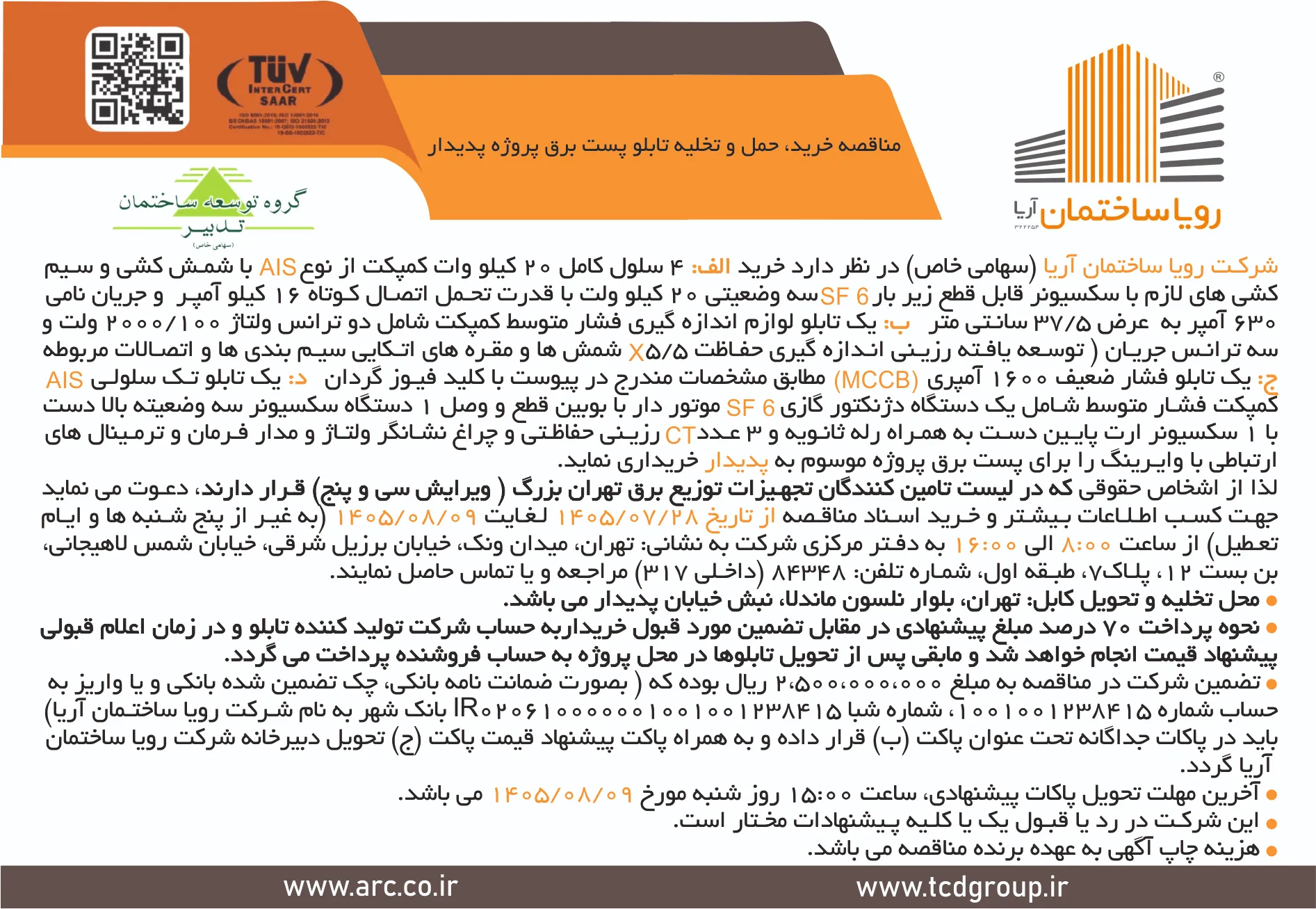 خرید تابلو پست برق پدیدار مناقصه خرید، حمل و تخلیه تابلو پست برق پروژه پدیدار - تصویر 1